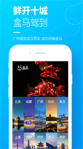 盒马app3