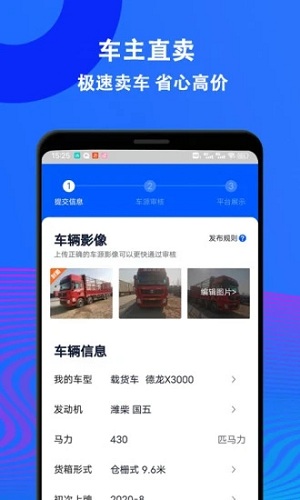 二手货车交易市场app1