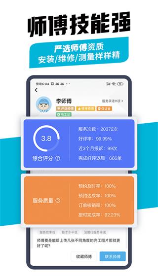 万师傅企业版