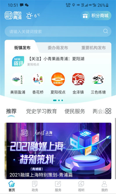 绿色青浦app1