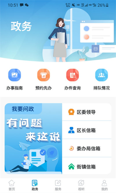 绿色青浦app2