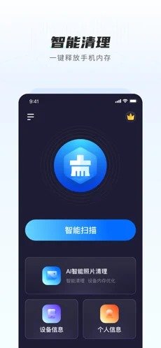 免费清理大师app1