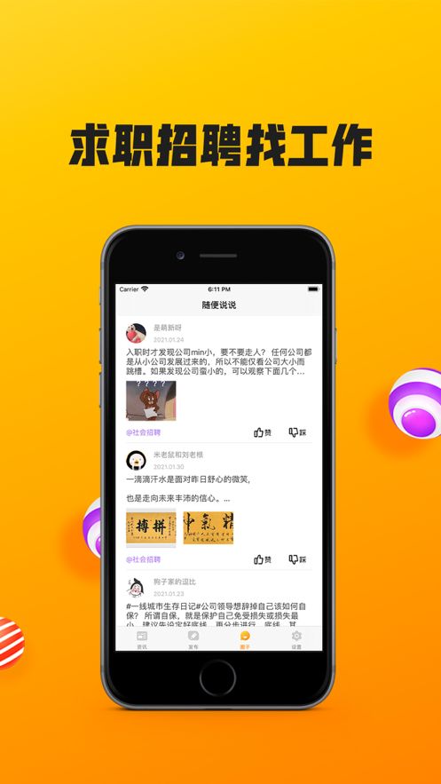 前程无忧app