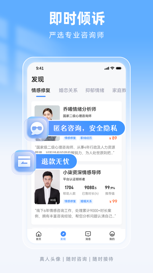 心理咨询app