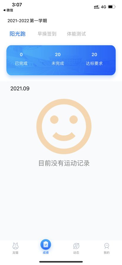 龙猫校园app2