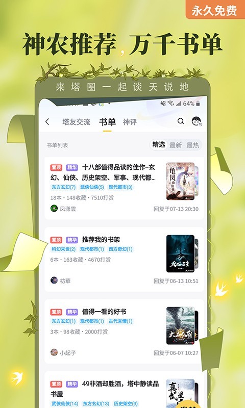 塔读小说app3