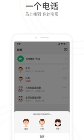 小天才电话手表app