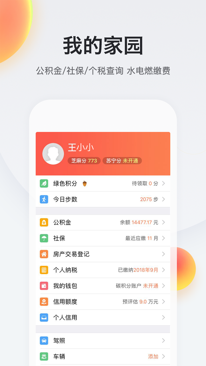 我的南京app2