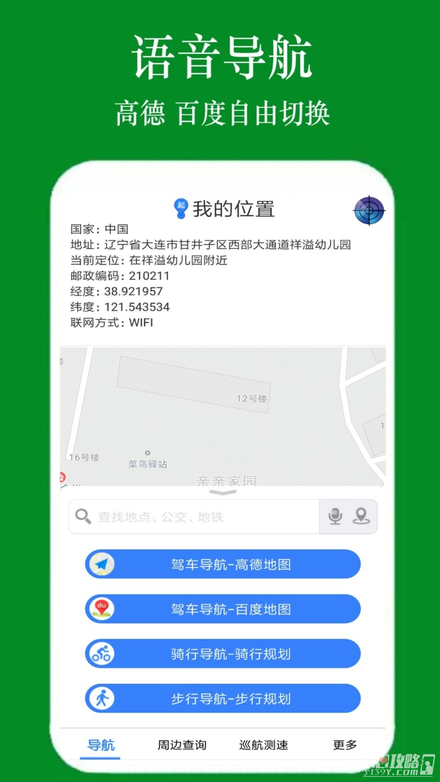 GPS手机导航app1