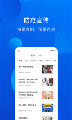 全民反诈app