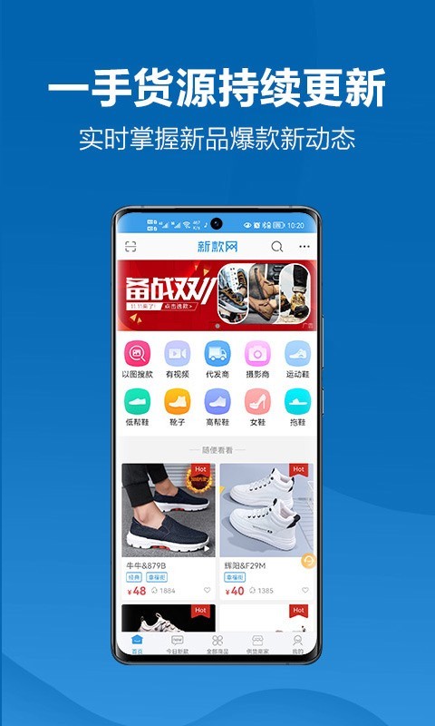 新款网app