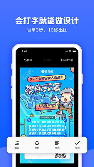 图司机app