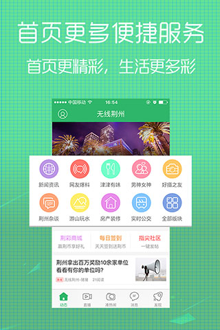 无线荆州app2