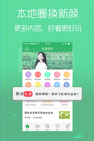 无线荆州app1