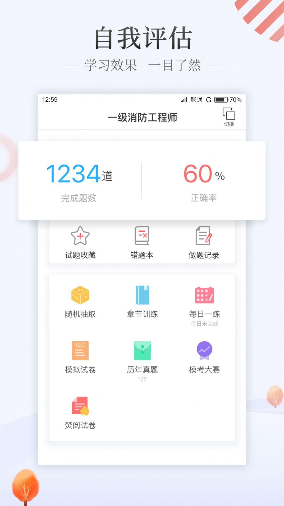 优路教育app2