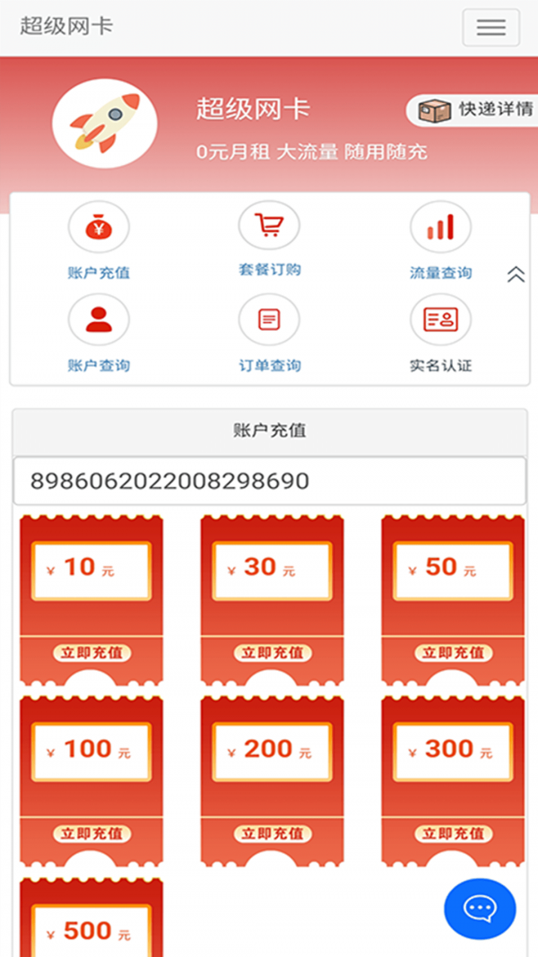 5G营业厅app1