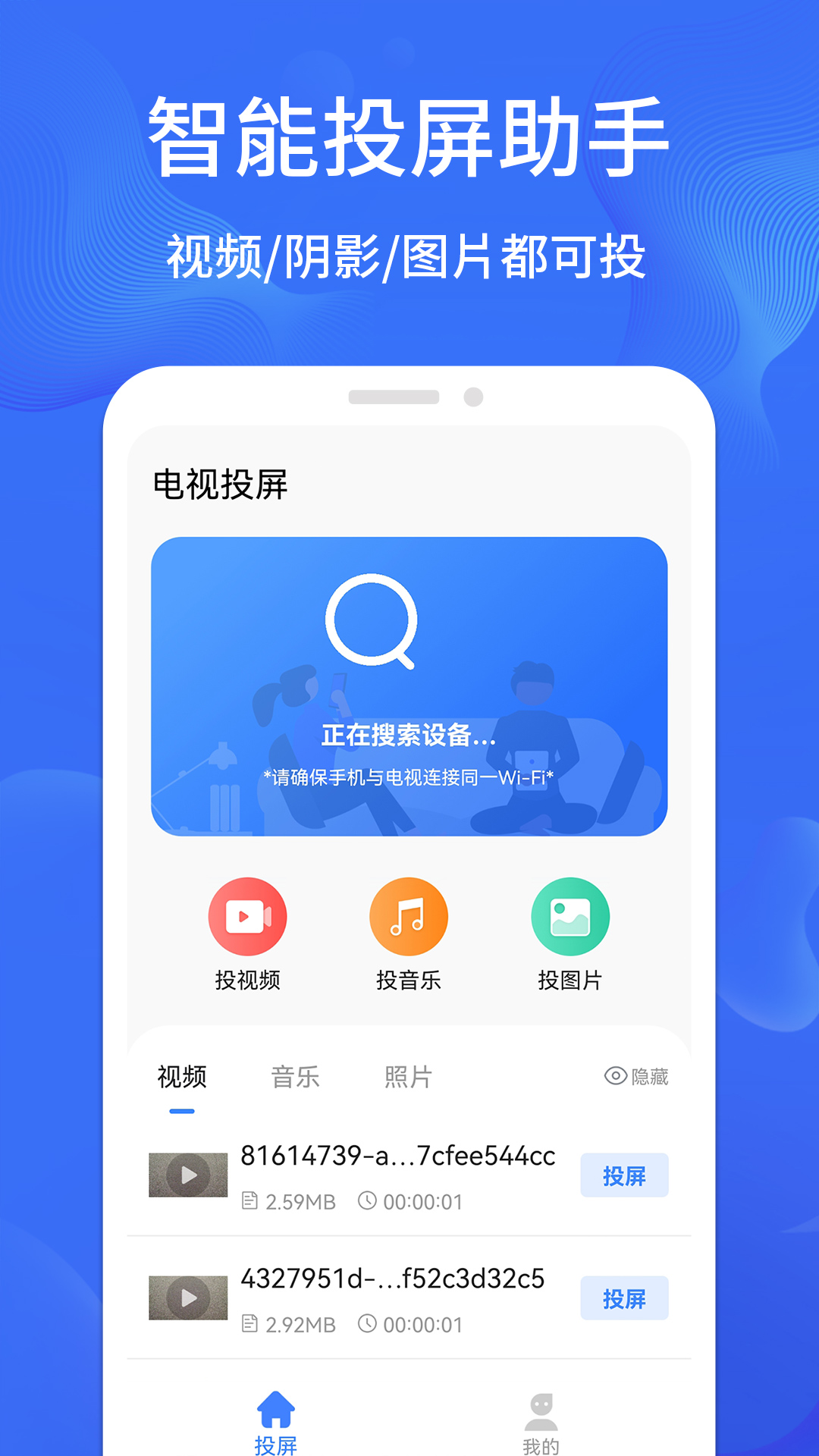 电视投屏助手app1