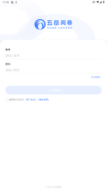 五岳阅卷app1