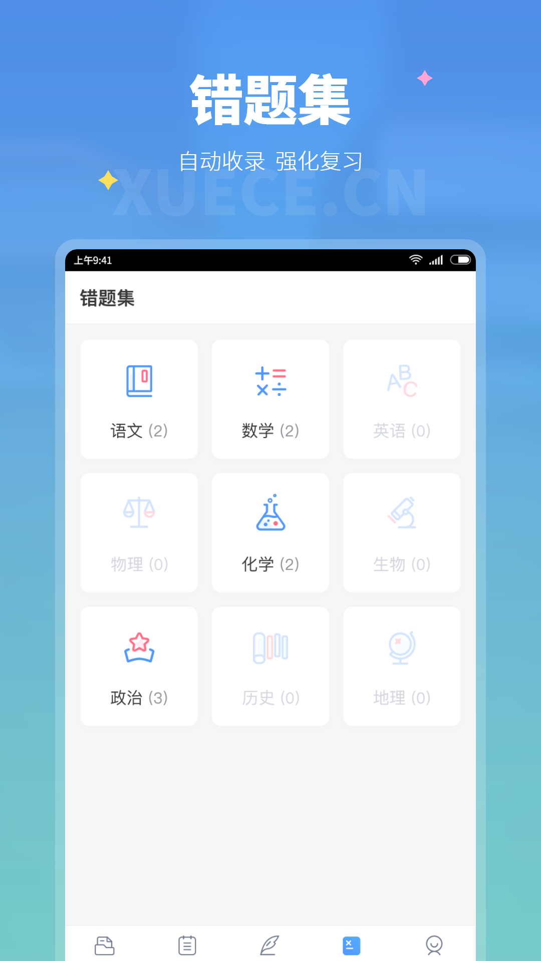 学测网学生版app