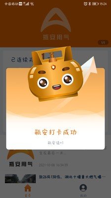 瓶安用气app1