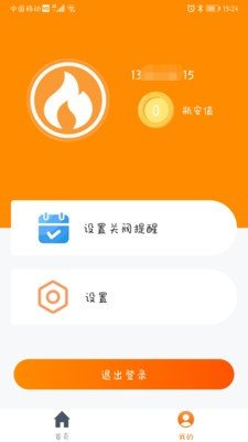 瓶安用气app2