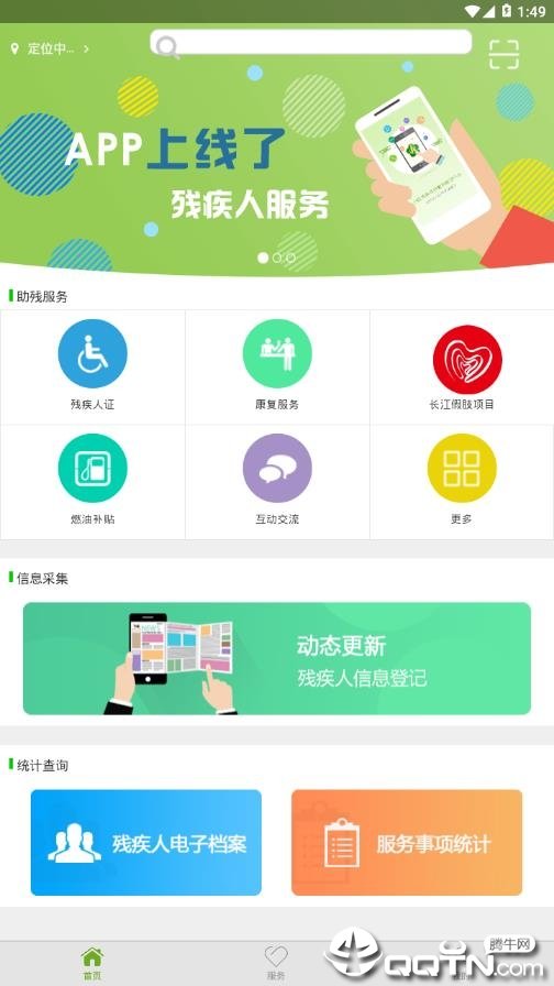 残疾人服务app