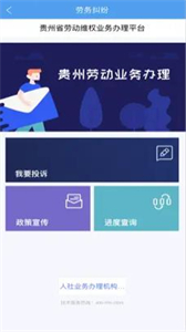 智慧劳务app