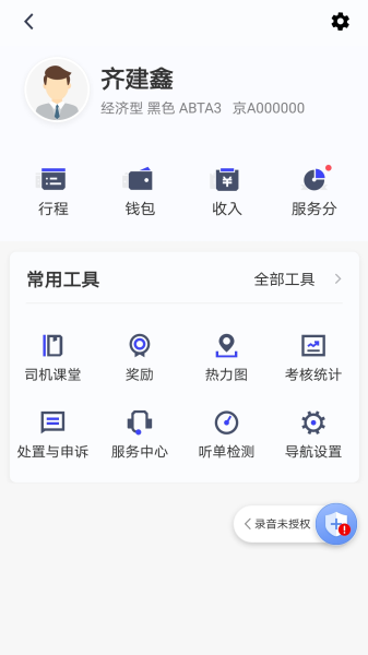 大众出行app