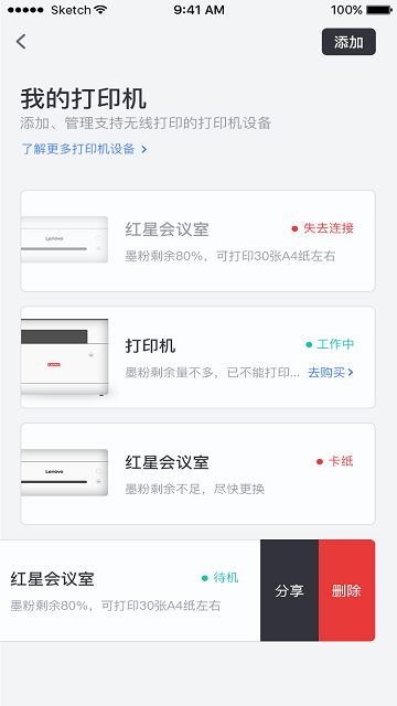 联想打印app