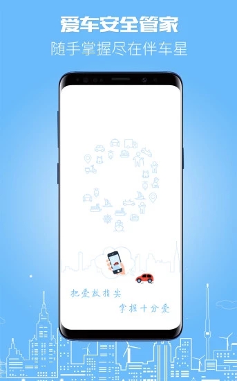 伴车星app1