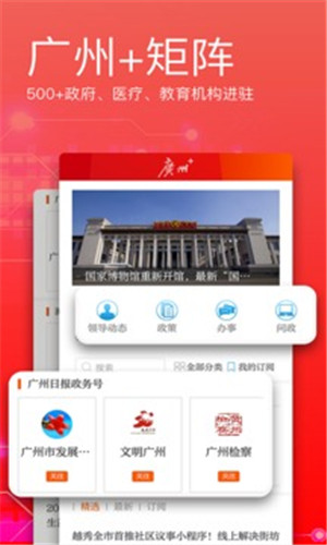 广州日报app1