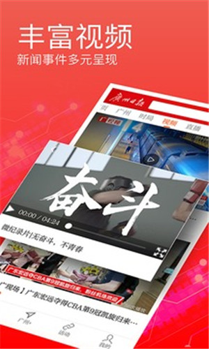 广州日报app2