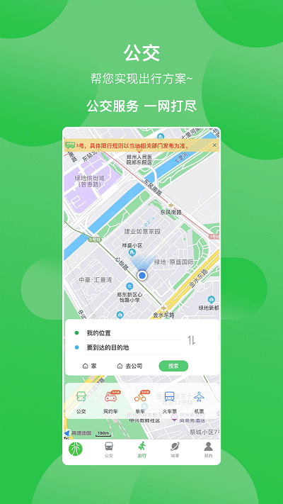 新乡公交集团app1