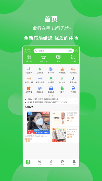 新乡公交集团app2