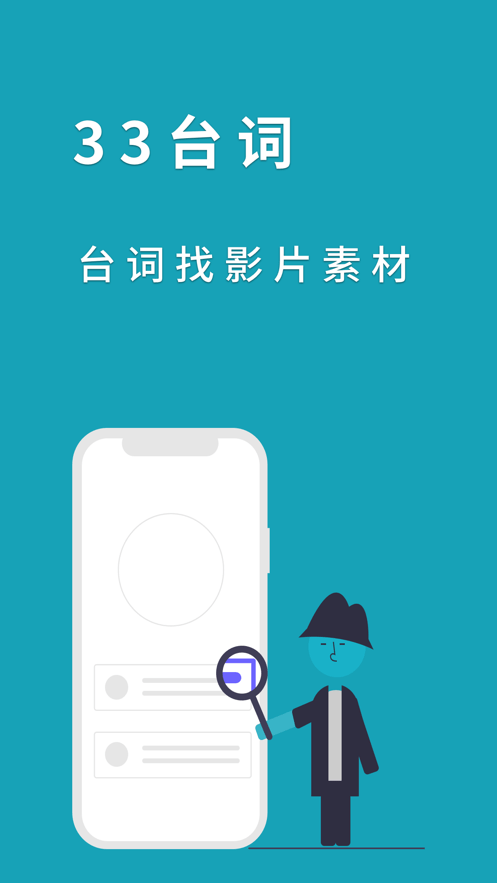 33台词app1