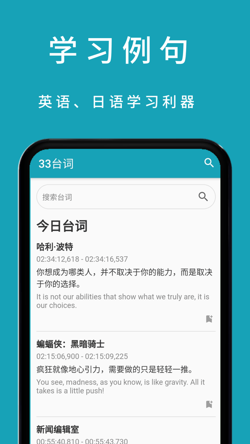 33台词app2