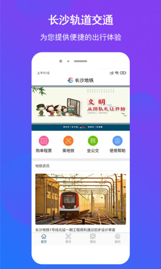 长沙地铁app