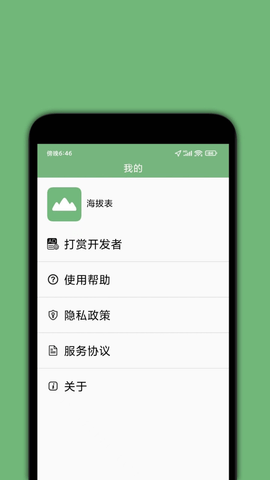 GPS海拔高度app1