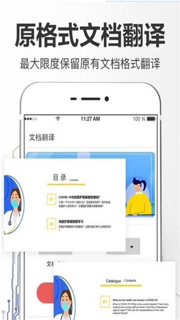 英语拍照翻译app1