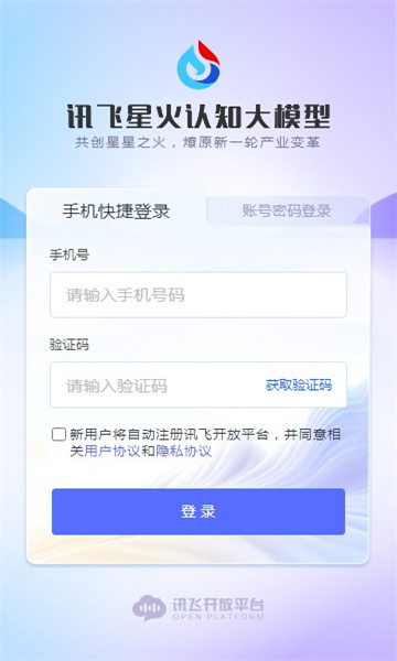 讯飞星火app2