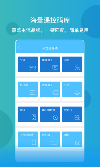 万能空调遥控器app1