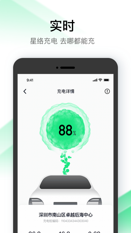 星络充电app