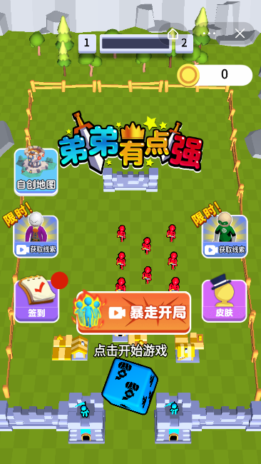 弟弟有点强2