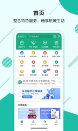 杭州市民卡app1