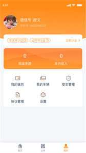 网运通app1