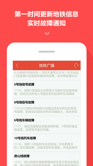 地铁通app2