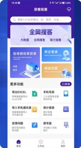 获客拓客app2