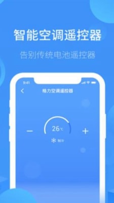 手机万能空调遥控器2