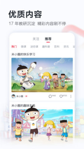 学而思网校app2