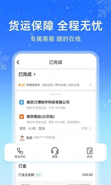 运满满冷运app1